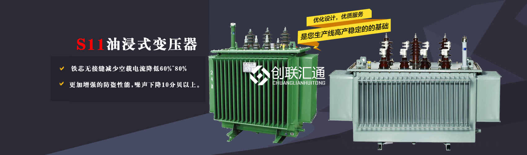 三相變壓器產(chǎn)品廣泛用于工礦企業(yè)、紡織機(jī)械、印刷包裝、石油化工、學(xué)校、商場(chǎng)、電梯、郵電通信、醫(yī)療機(jī)械，辦公設(shè)備等所有需要正常電壓保證的場(chǎng)合。