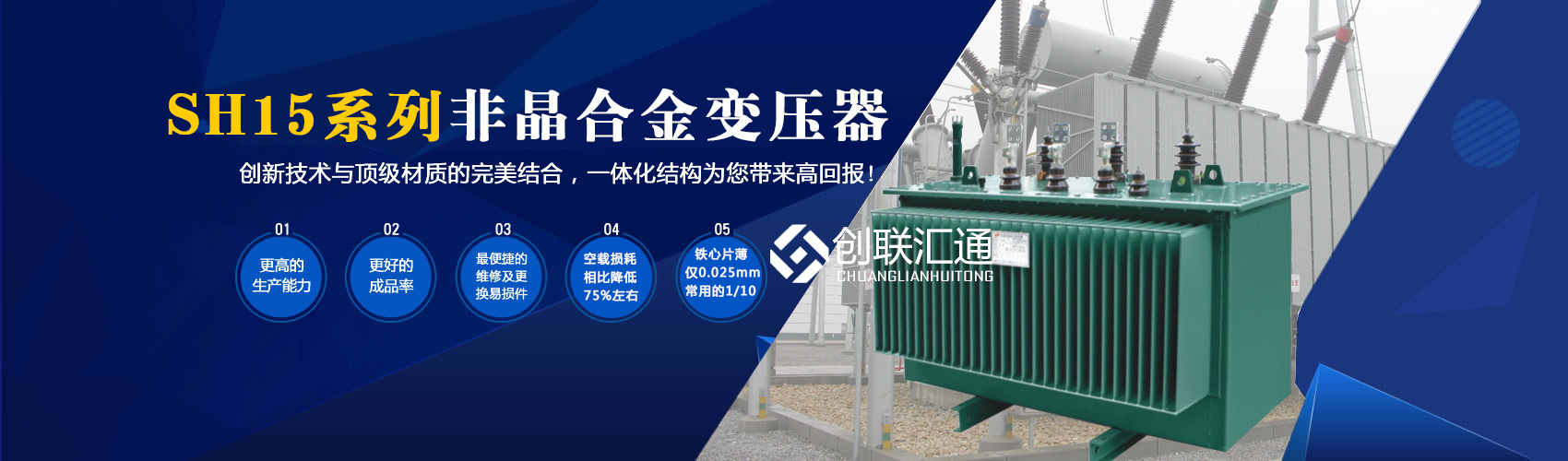 箱式變電站箱體部分采用目前國(guó)內(nèi)領(lǐng)先技術(shù)及工藝，外殼一般采用鍍鋁鋅鋼板，框架采用標(biāo)準(zhǔn)集裝箱材料及制作工藝，有良好的防腐性能，保證20年不銹蝕。
